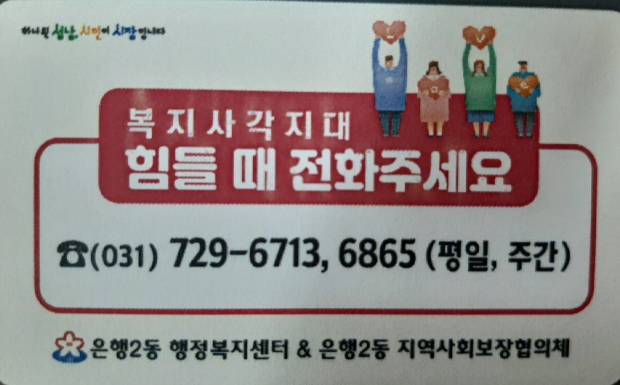 「복지사각지대 발굴」 홍보 캠페인 전개