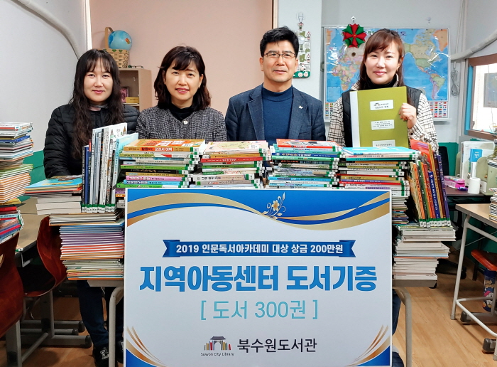 북수원도서관, 올고든지역아동센터에 도서 300권 기증