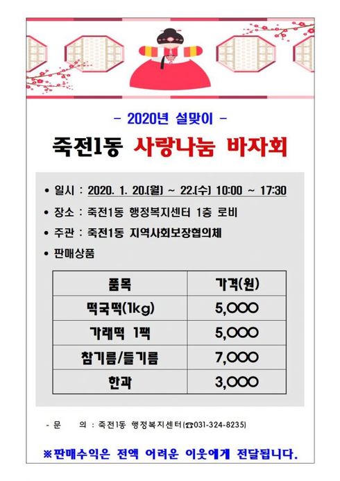 죽전1동, 20~22일 이웃돕기 사랑나눔 바자회 개최