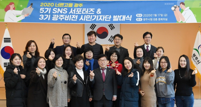 광주시, 5기 SNS 시민 서포터즈 및 광주비전 3기 시민기자단 발대식 개최