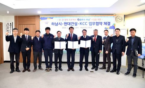 하남시·현대건설·KCC– ‘쿨루프 하남’ 사업 업무협약
