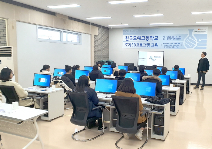 한국도자재단, 경기공예창작지원센터 3D프린터 활용 시범 교육 프로그램 운영