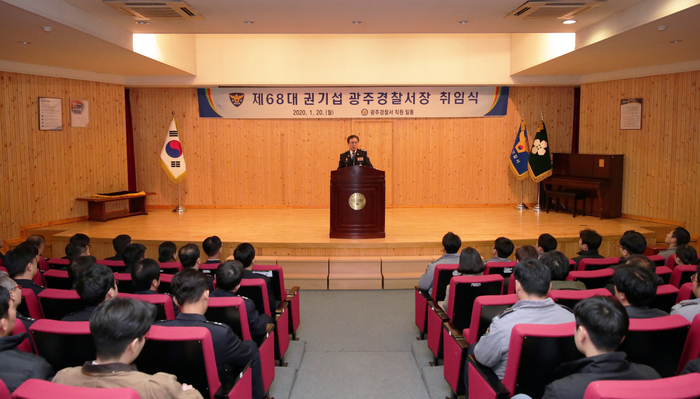 광주경찰서, 제 68대 권기섭 경찰서장 취임