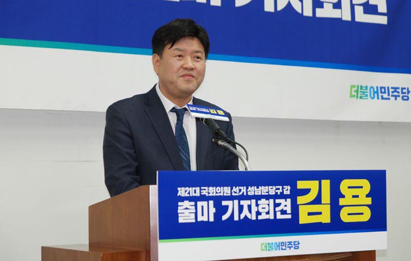 민주당 김용 前 경기도 대변인, 성남시 분당갑 출마 선언