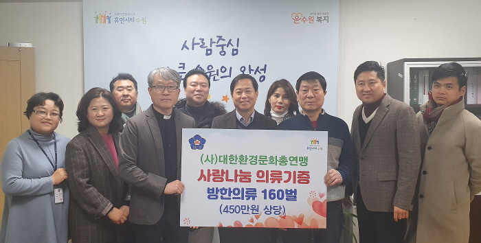 ㈔ 대한환경문화총연맹, 노숙인 방한점퍼 160벌 기증
