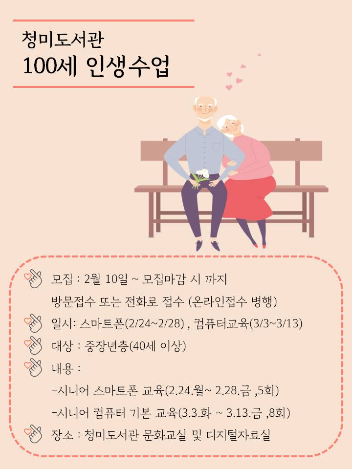 이천시, 청미도서관 2020년「100세 인생 수업」수강생 모집