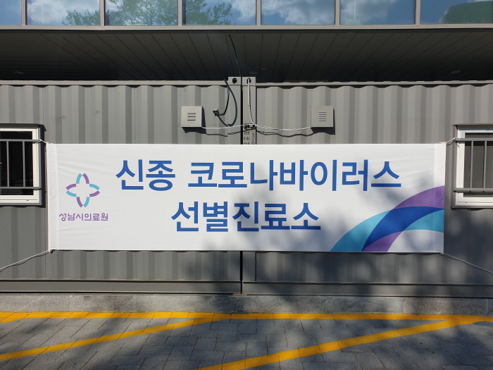 성남시의료원 ‘신종 코로나바이러스’ 음압 6병상 가동 준비 마쳐