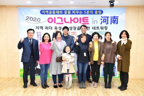 하남시 ‘지역 리더 육성과 성장을 위한 네트워킹’ 개최