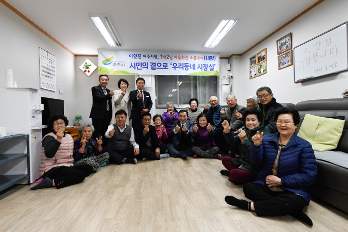 행복을 나누는 여흥동 새해 시민과의 대화 개최