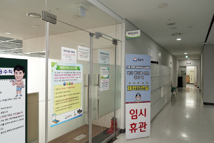 ‘신종 코로나바이러스 선제 대응’ 성남시청 체력단련실 임시 휴관