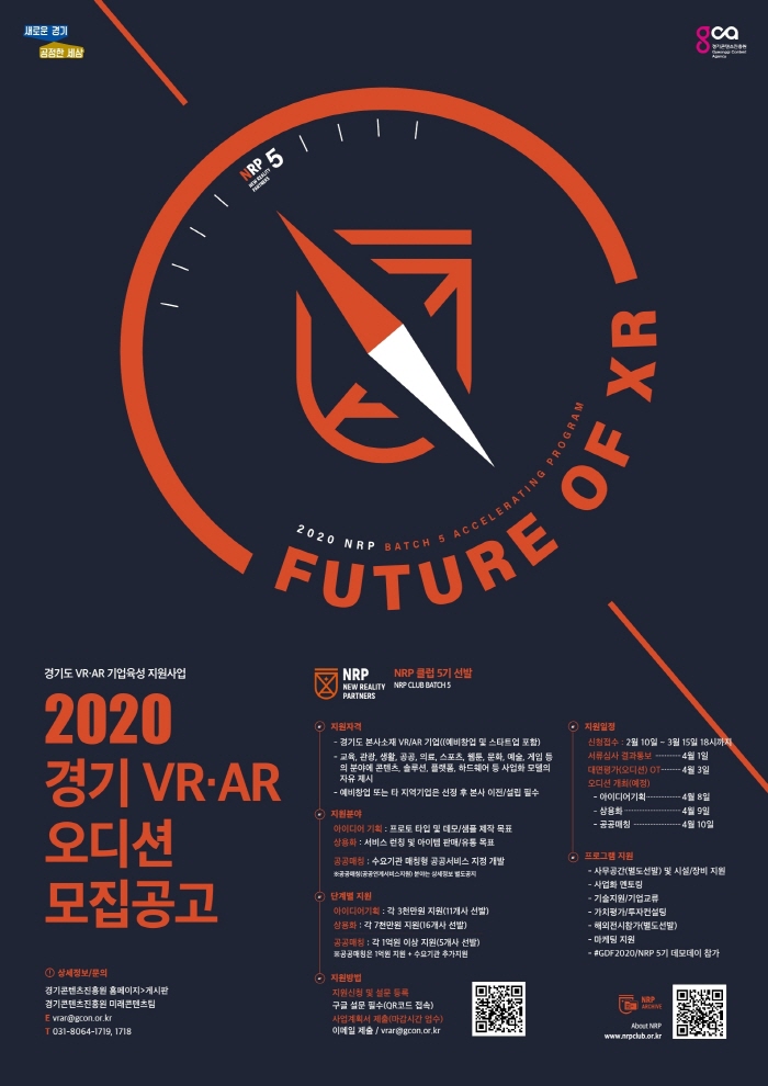 도, ‘2020 경기 VR/AR 오디션’ 지원기업 모집