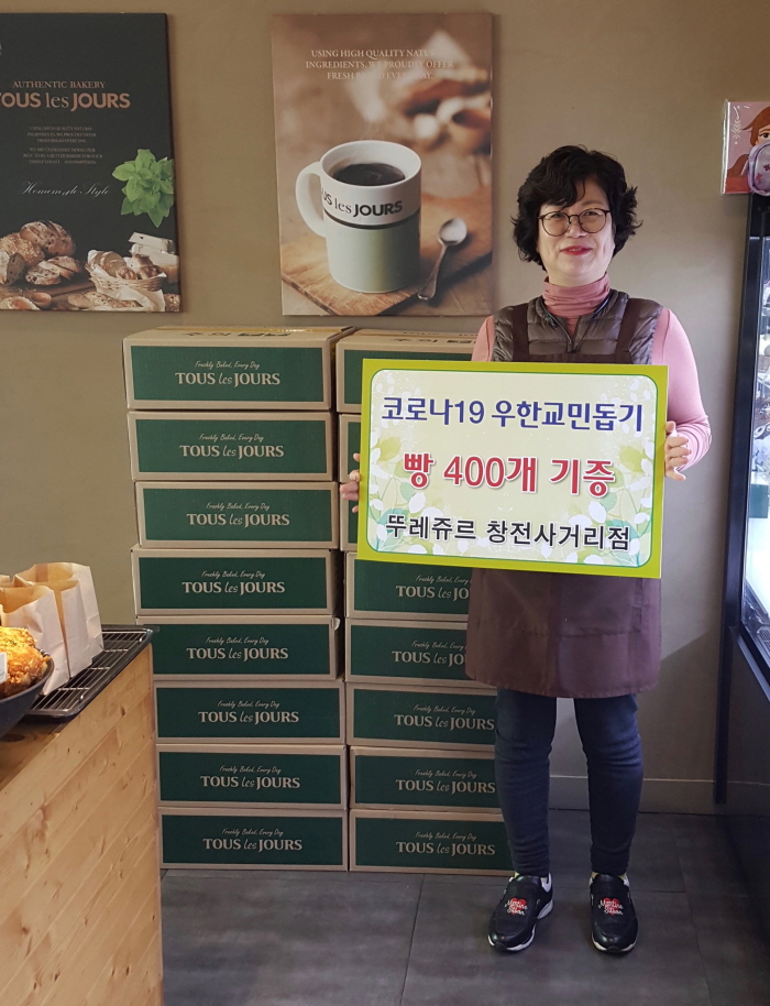 「이천 우한교민돕기」 뚜레쥬르 창전사거리점 빵 지원