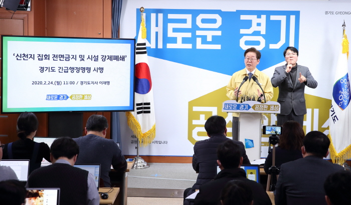 이재명, “14일간 신천지교회 집회금지·시설 강제폐쇄” 긴급행정명령