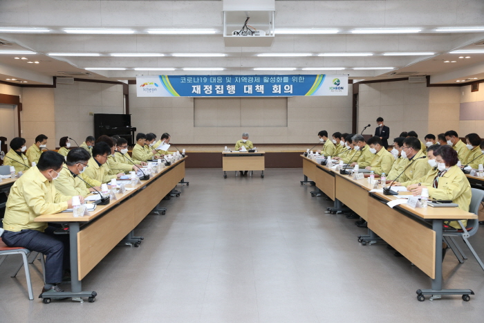 이천시, 코로나19 대응 재정집행 대책 회의 개최