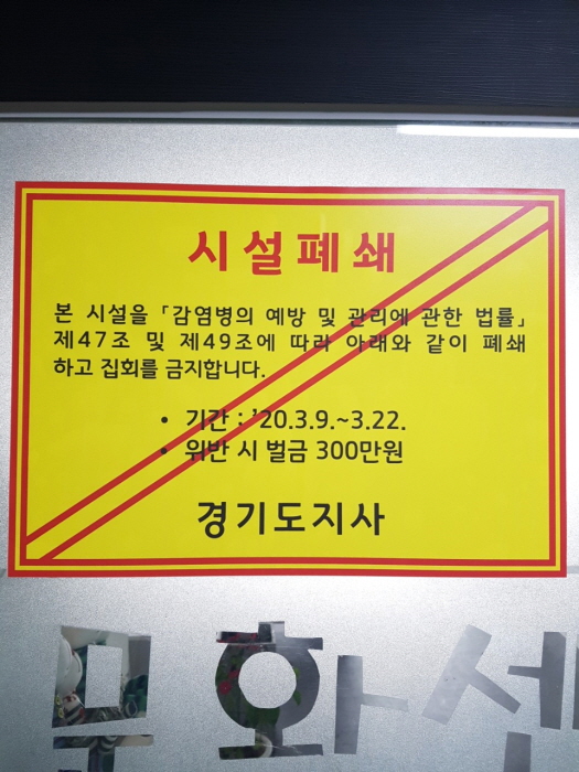 용인시, 신천지 시설 1곳 추가 확인 ‧ 폐쇄