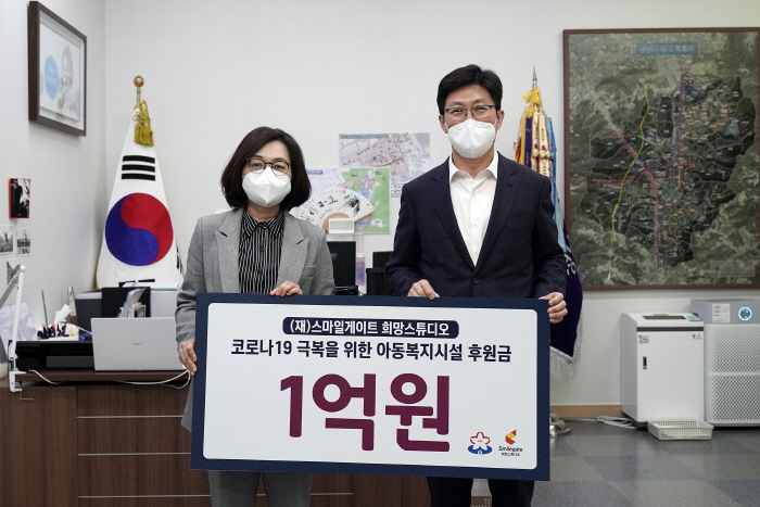 스마일게이트 희망스튜디오 ‘코로나19’ 성남 아동시설 1억 후원