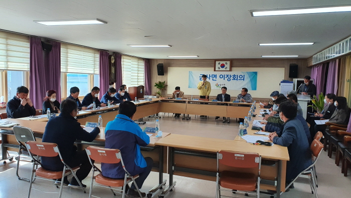 금사면, 코로나-19 대응을 위한 이장회의 개최