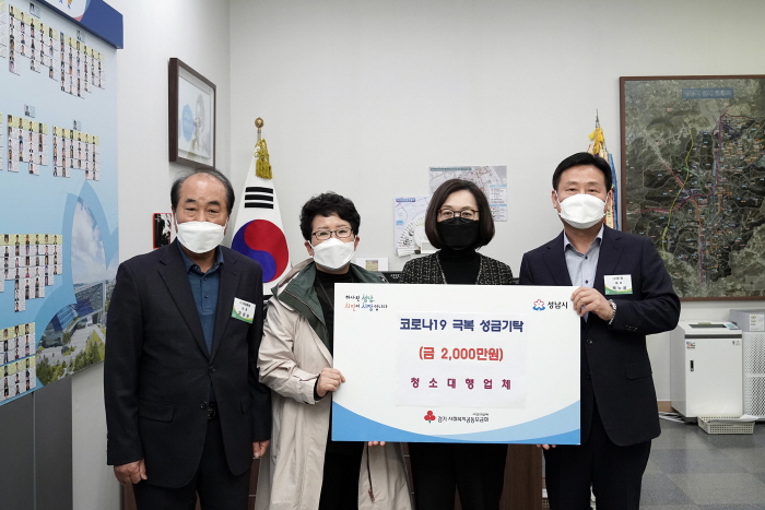 성남 16곳 청소대행업체 ‘코로나19’ 극복 성금 2000만원 기탁