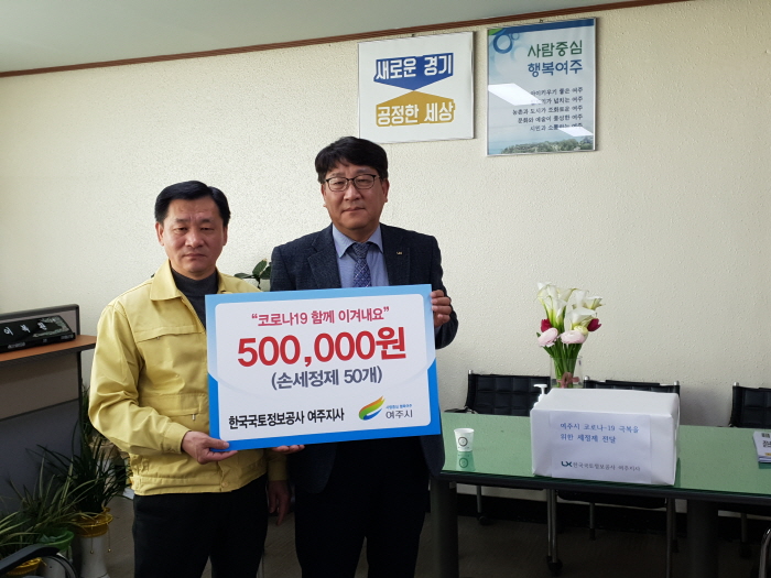 한국국토정보공사 여주지사, 코로나 극복에 도움주고자 손세정제 기부