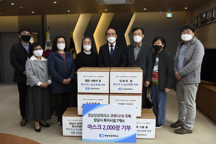 성남상공회의소, 코로나19 극복 위해 취약계층에 마스크 & 손소독