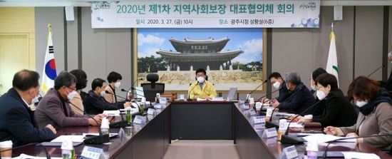 광주시, 2020년 제1차 지역사회보장 대표협의체 회의 개최