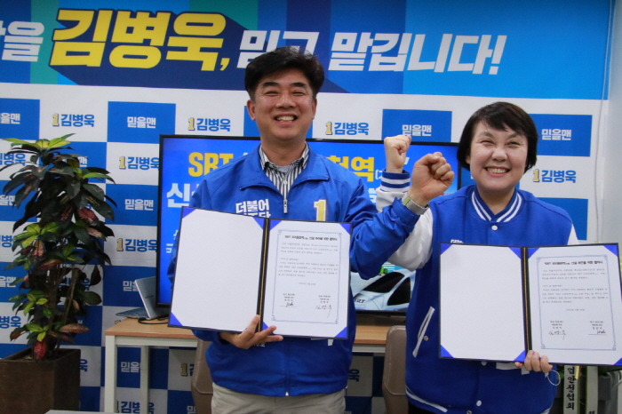 김병욱 의원, ‘SRT 오리동천역 신설 추진’ 협약 체결