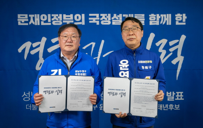 성남 원도심 발전 위한 6대 공약 공동선언문 발표
