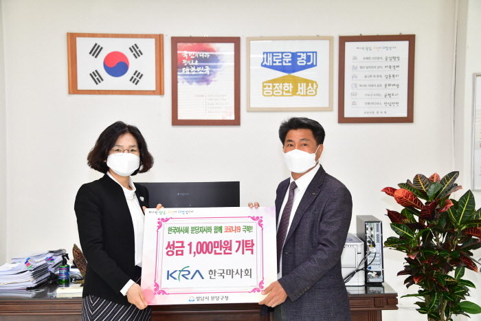 한국마사회 분당지사, 코로나19 예방 위한 성금 기탁
