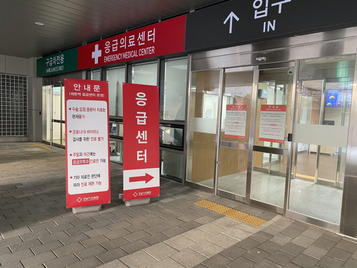 성남시의료원, 응급의료센터 시범진료 제한적 운영 개시