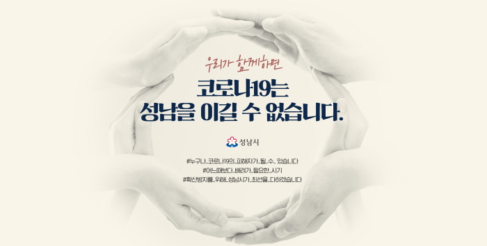 성남시, ‘아동양육 긴급돌봄 지원금 40만원’ 9일부터 온라인 신청