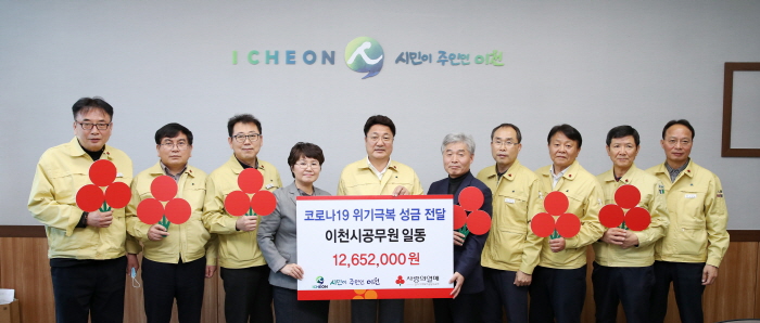 이천시 공무원, 코로나19 극복위해 성금 1,260여만원 기부