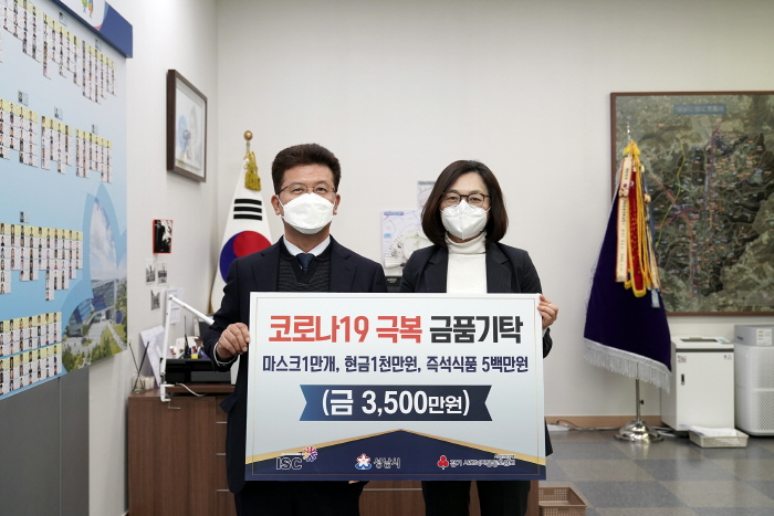 ㈜ISC ‘코로나19’극복 성금·성품 3500만원 상당 성남시에 기탁