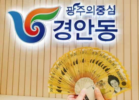 광주시 경안동에 ‘이름 없는 기부천사’ 기탁 줄이어