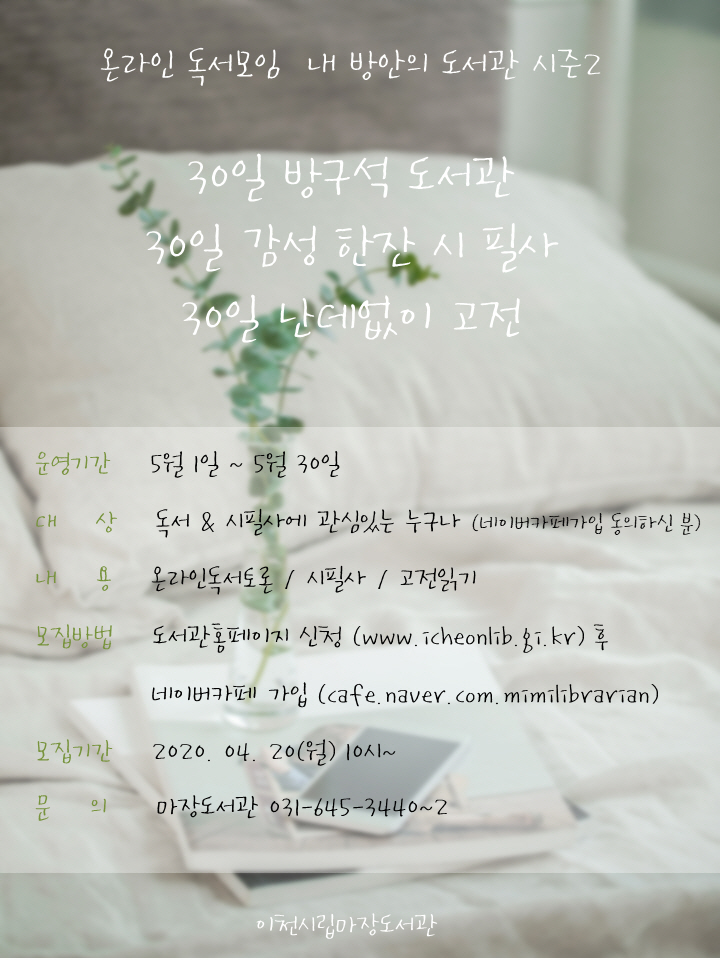 온라인 독서모임‘내 방안의 도서관’시즌2