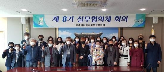광주시, 2020년 제1차 지역사회보장 실무협의체 회의 개최