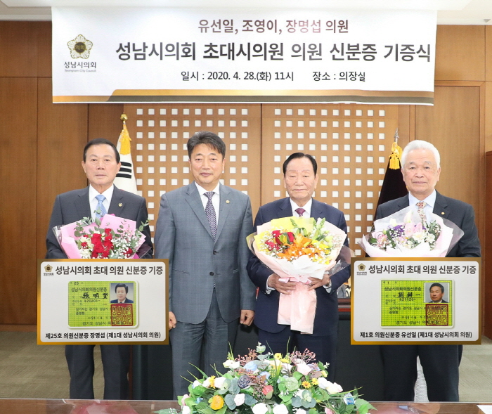 성남시의회, 초대 의원신분증 기증식 개최