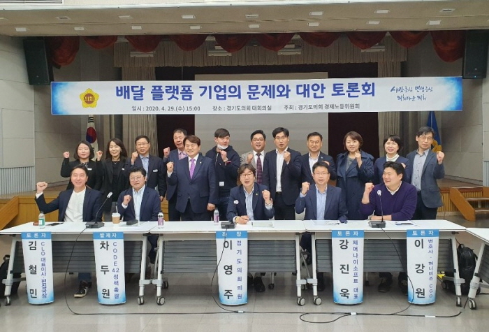 경기도의회 경제노동위원회,  '배달앱 문제와 대안' 주제로 토론회 개최