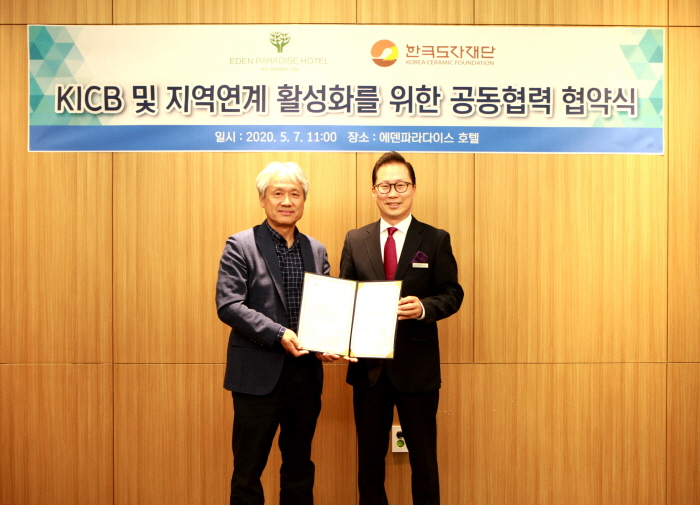 한국도자재단-에덴파라다이스 호텔, 공동협력 위한 업무협약 체결