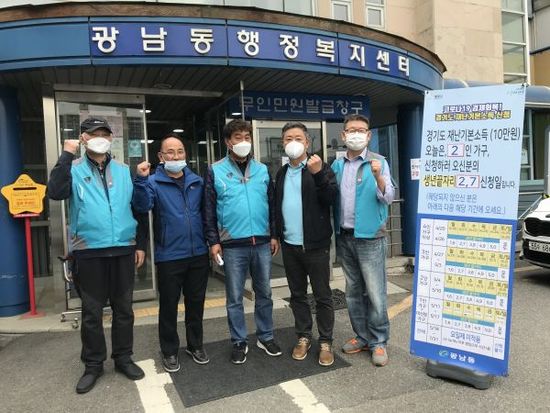 광주시 광남동 통장협의회, 경기도재난기본소득 신청접수 봉사활동