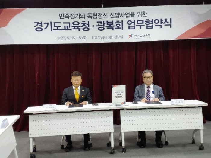 경기도교육청-광복회, 독립운동사교육 활성화 협력