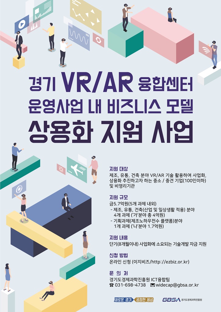 VR쇼핑몰, AR제조정비…도, ‘비대면 시대’ 주도할 VR/AR 융합서비스 개발 지원