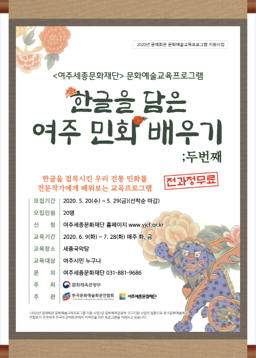 <한글을 담은 여주 민화 배우기 두 번째> 수강생 모집