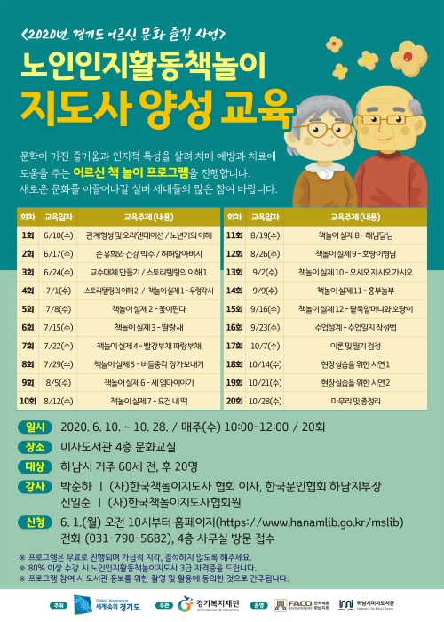 하남시미사도서관, ‘어르신 문화 즐김’ 지원 사업 선정