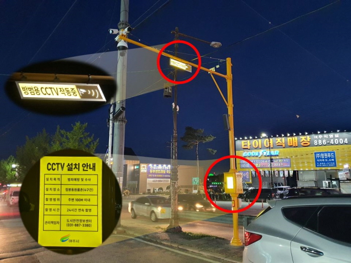 여주시 방범용 CCTV, 셉테드 기법으로 더욱 안전해진다.