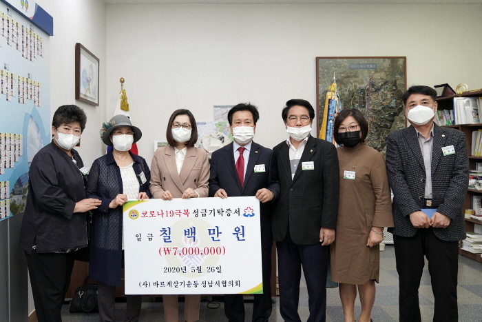 바르게살기운동 성남시협의회 ‘코로나19’ 취약계층 돕기 동참