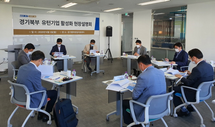 경기도 ‘유턴기업 모시기’ 사활…현장설명회 통해 적극지원 약속