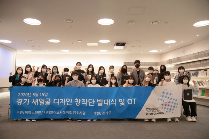 도, 대학생과 함께하는 ‘경기 새얼굴 디자인 프로젝트’… 경기도 대표상징