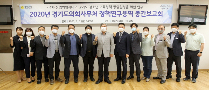 경기도의회, ‘4차 산업혁명시대 청소년 교육정책 방향 연구’ 중간보고회 개최