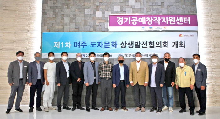 한국도자재단, 이천·여주·광주 등 지역 전문가 협의체 구성… ‘도자문화 상생발전’ 협의회 