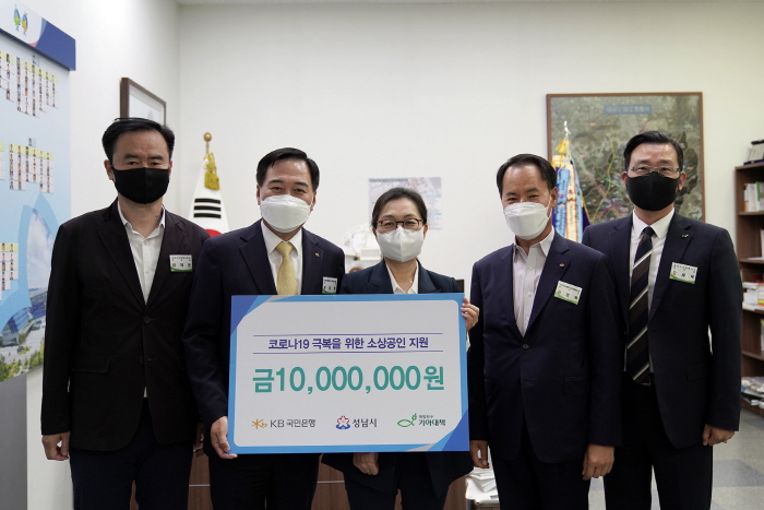 KB국민은행, 성남 소상공인에 따뜻한 나눔문화 실천